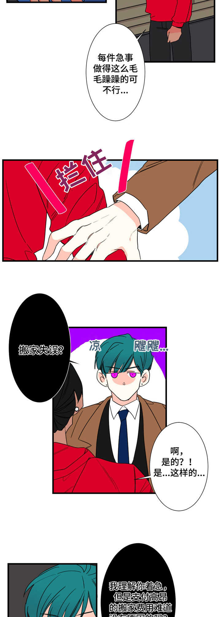 不变是什么意思漫画,第8章：邻居4图