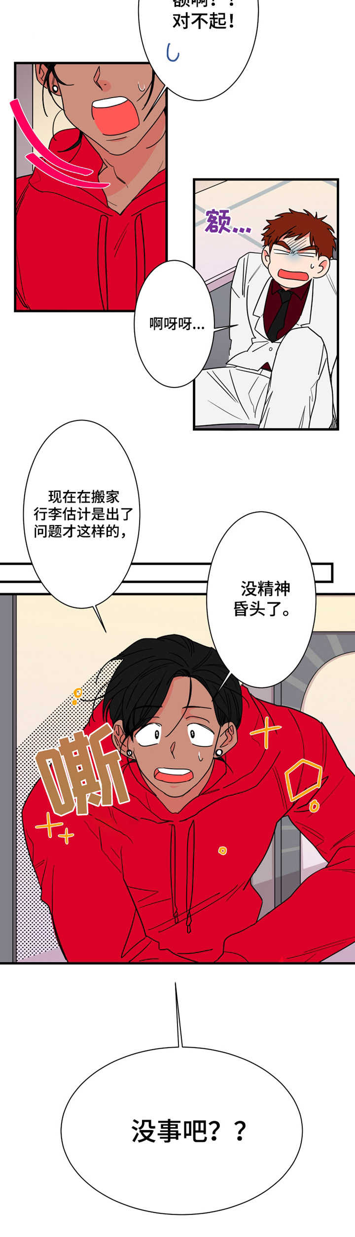 不变是什么意思漫画,第8章：邻居2图