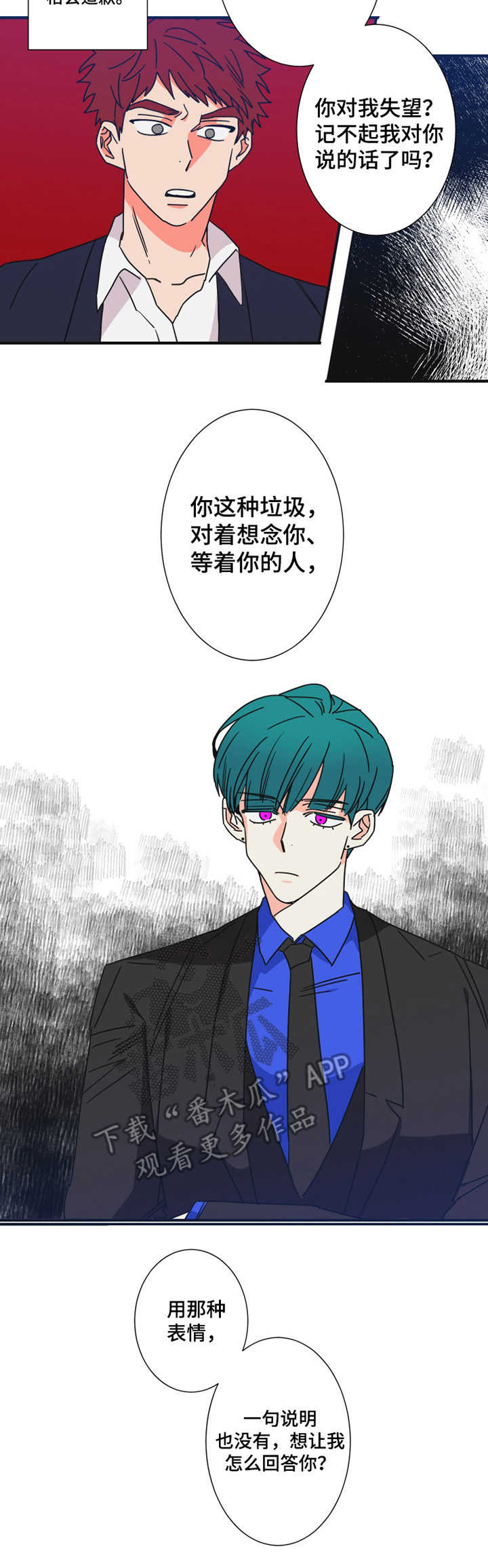不变定律 大数法则漫画,第22章：道歉3图