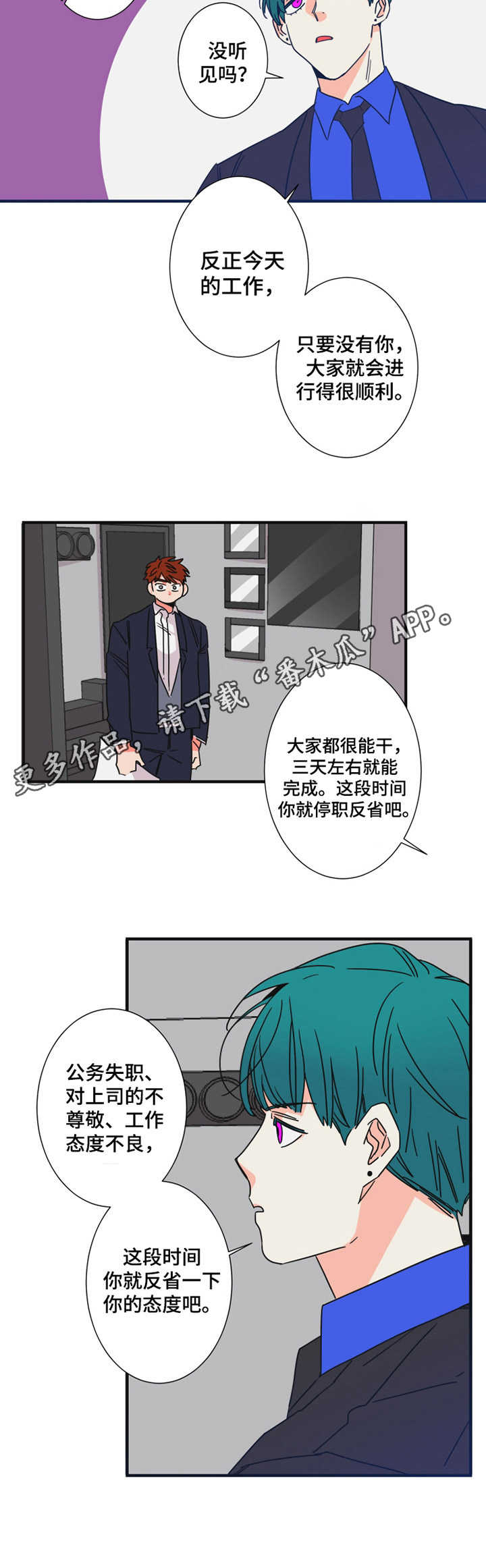 万变不变定律漫画,第23章：停职反省5图