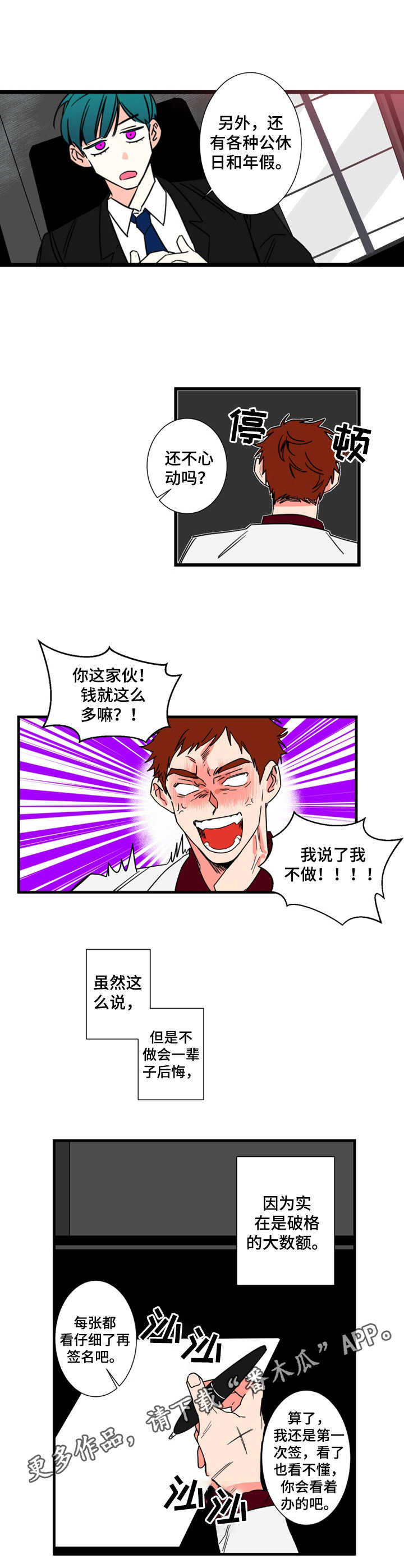 不变是什么意思漫画,第5章： 签约2图