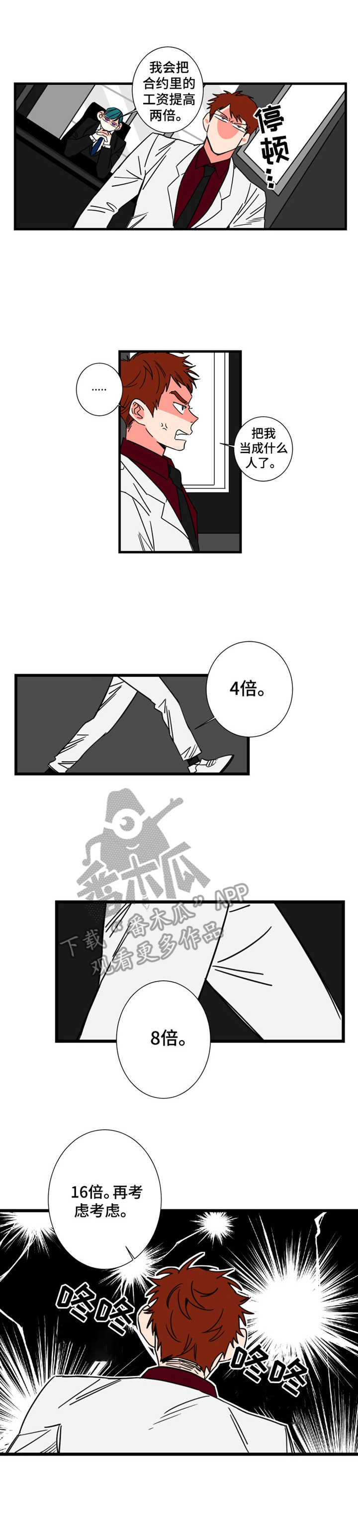 不变是什么意思漫画,第5章： 签约1图