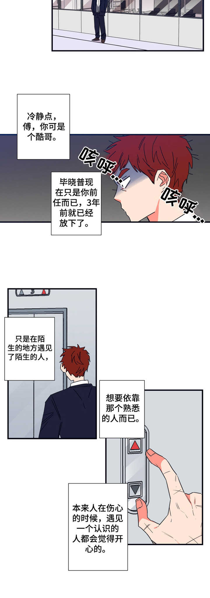 不变的心愿漫画,第18章：汇报4图