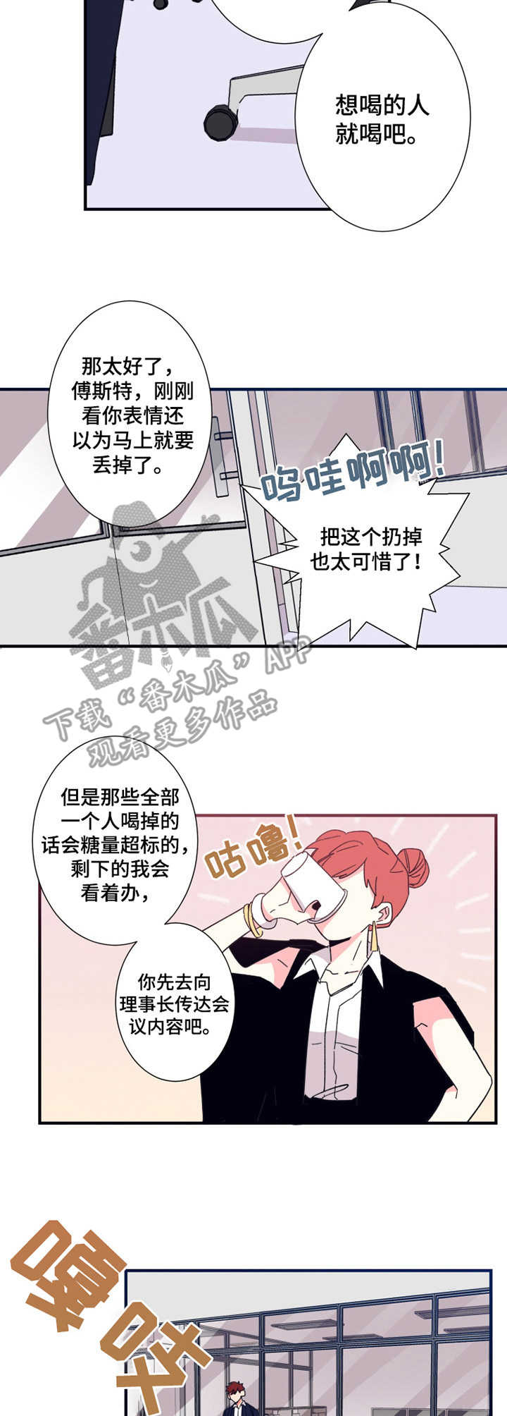 不变的心愿漫画,第18章：汇报3图