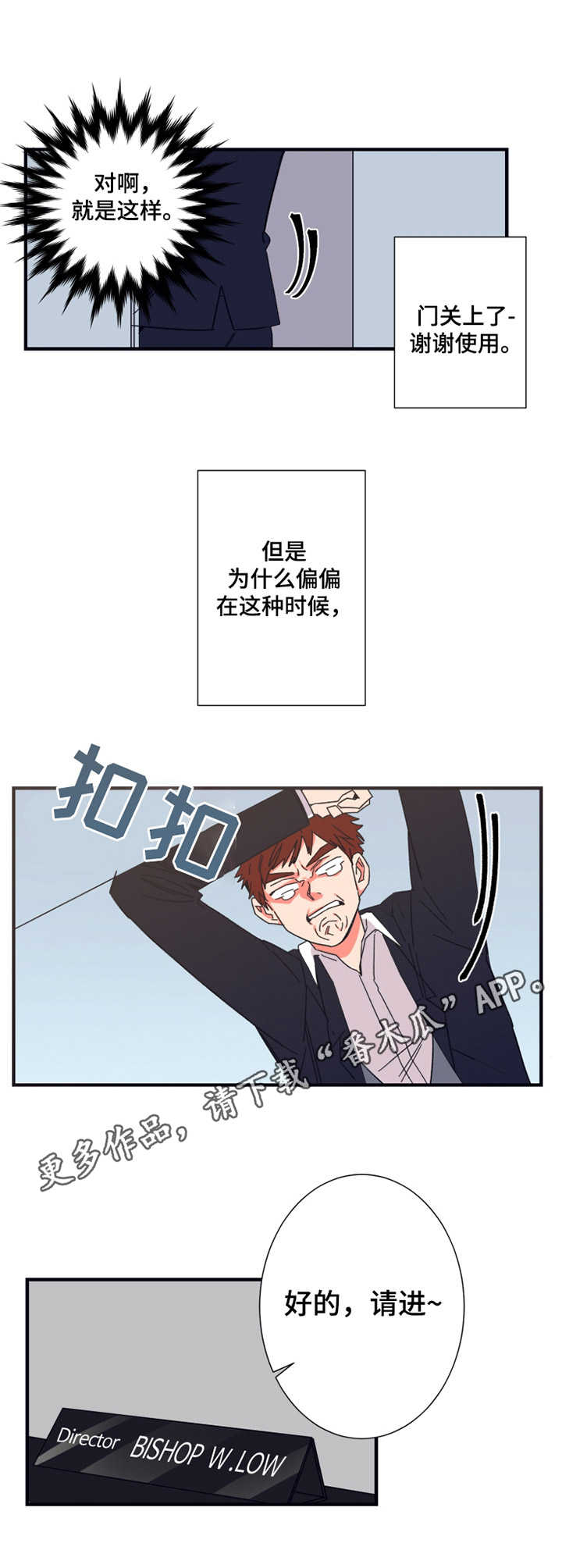 不变的心愿漫画,第18章：汇报5图