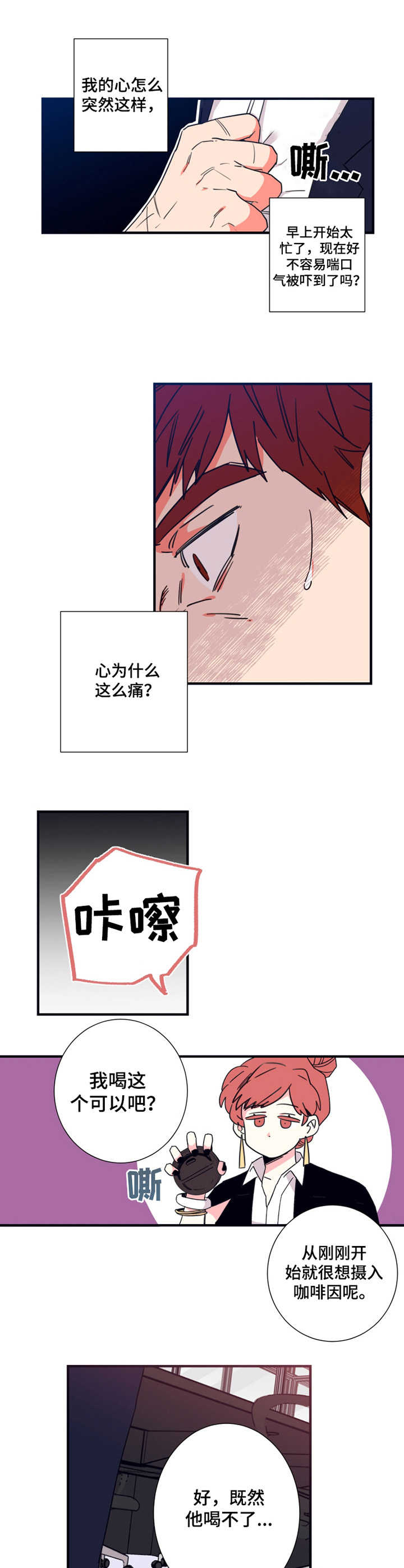 不变的心愿漫画,第18章：汇报2图