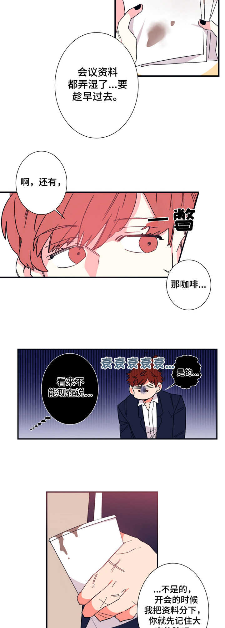 商不变定律练习题漫画,第16章：会议记录4图