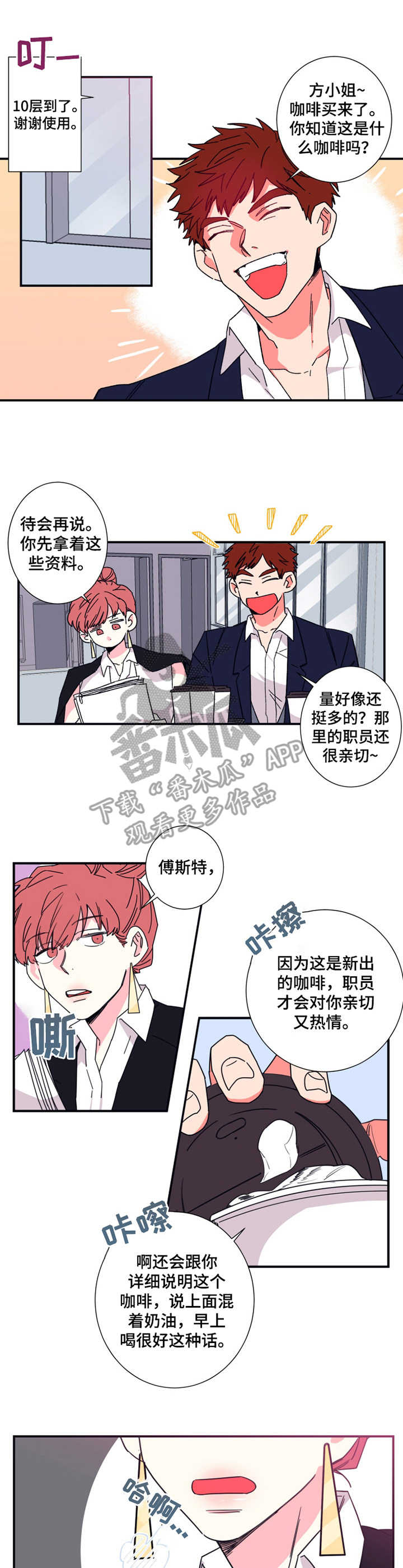 商不变定律练习题漫画,第16章：会议记录1图