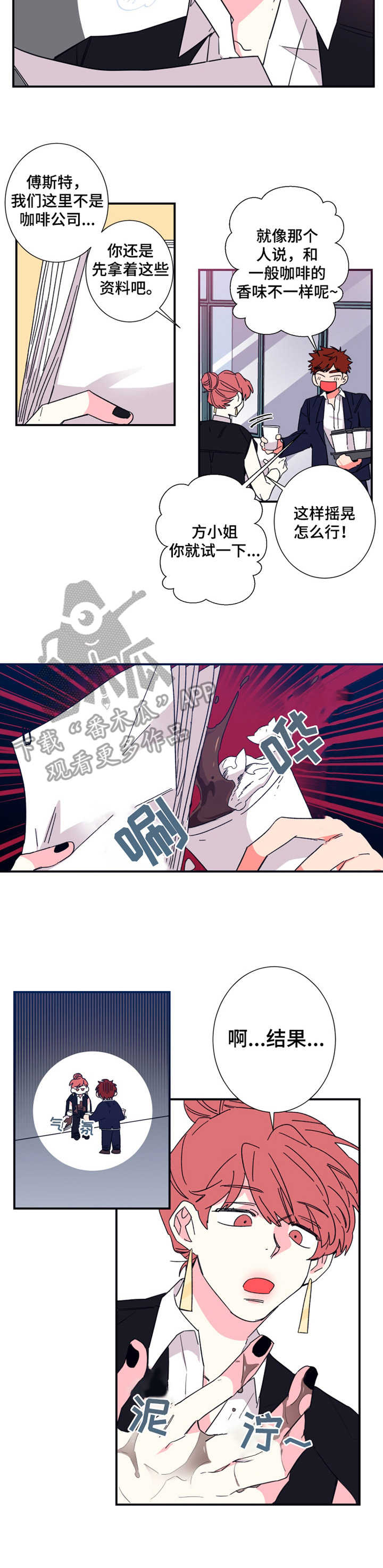 商不变定律练习题漫画,第16章：会议记录2图