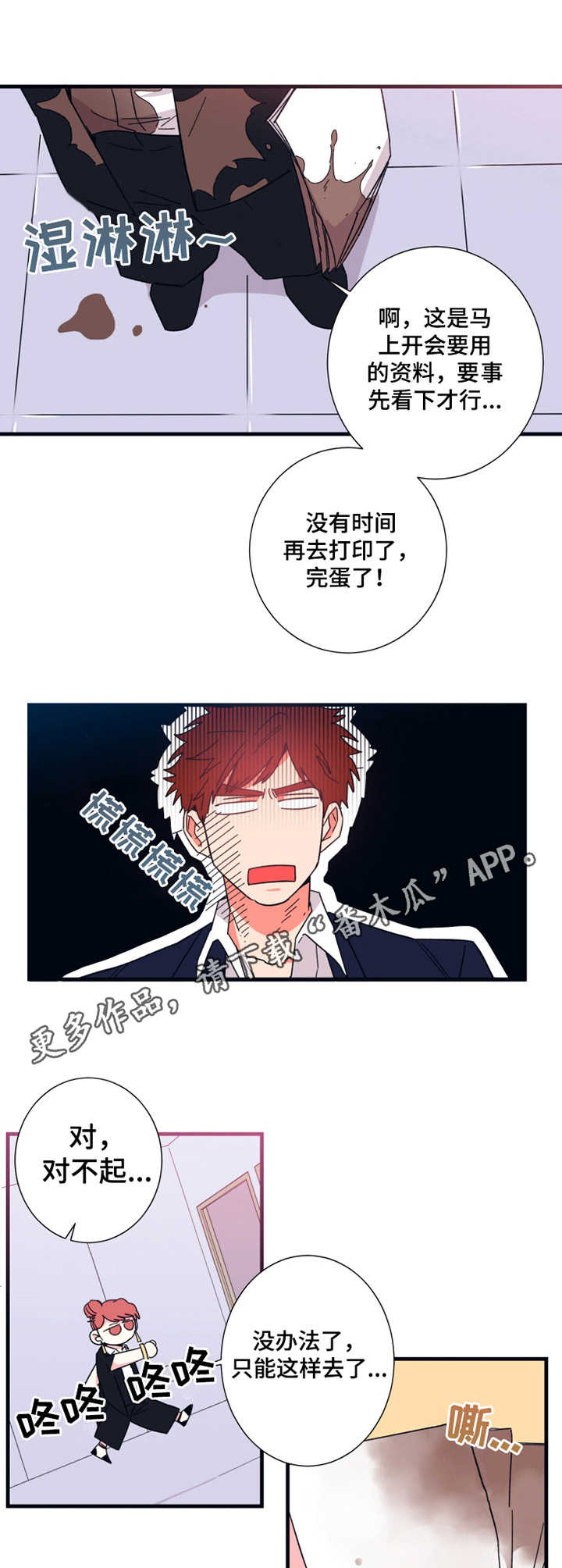 商不变定律练习题漫画,第16章：会议记录3图