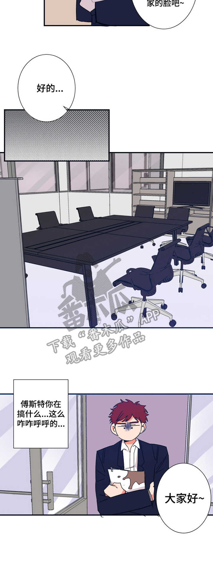 商不变定律练习题漫画,第16章：会议记录5图