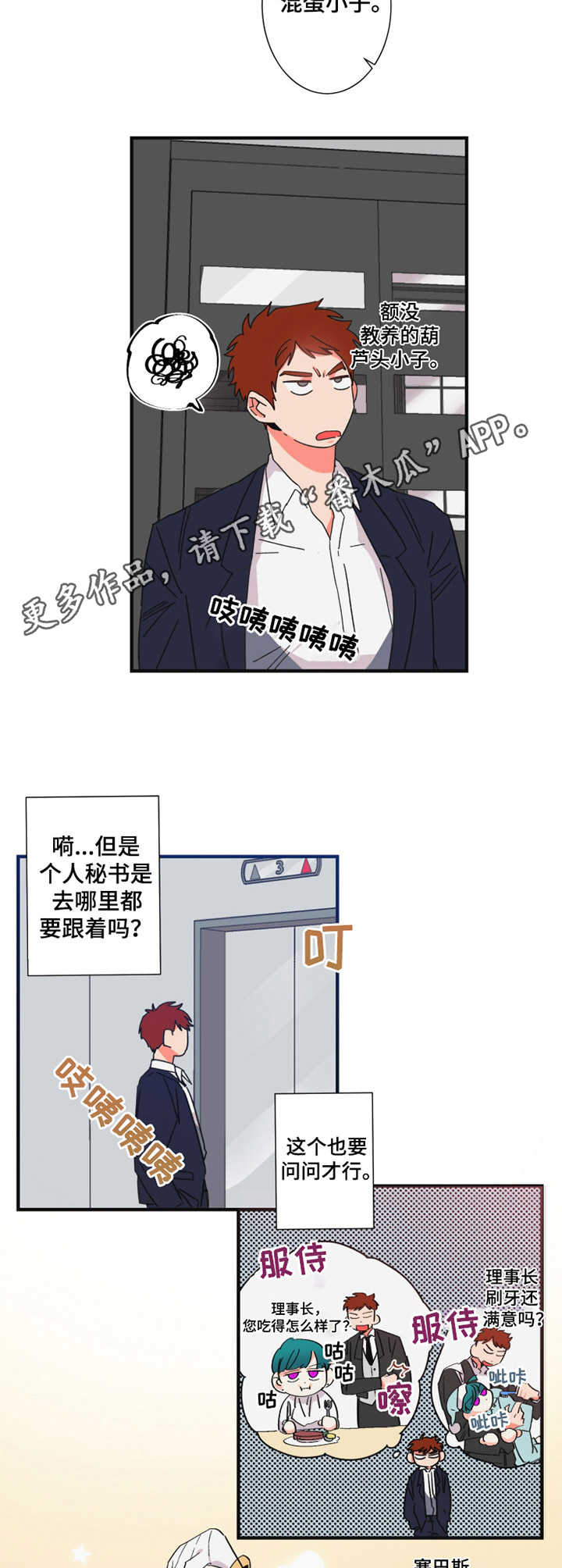 商不变定律练习题漫画,第19章：保安部门4图