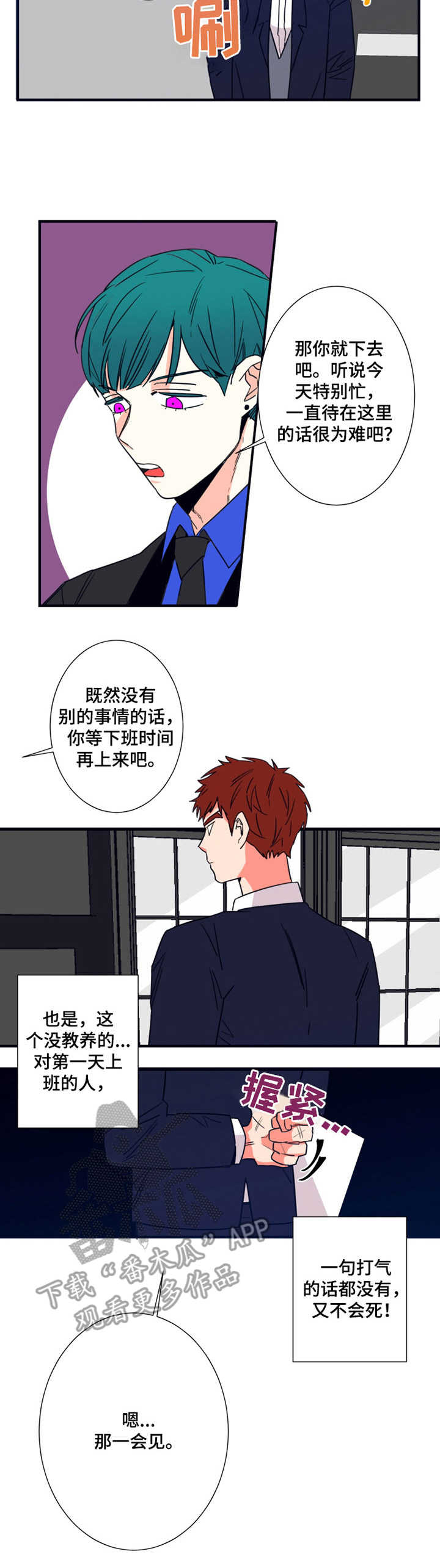 商不变定律练习题漫画,第19章：保安部门2图