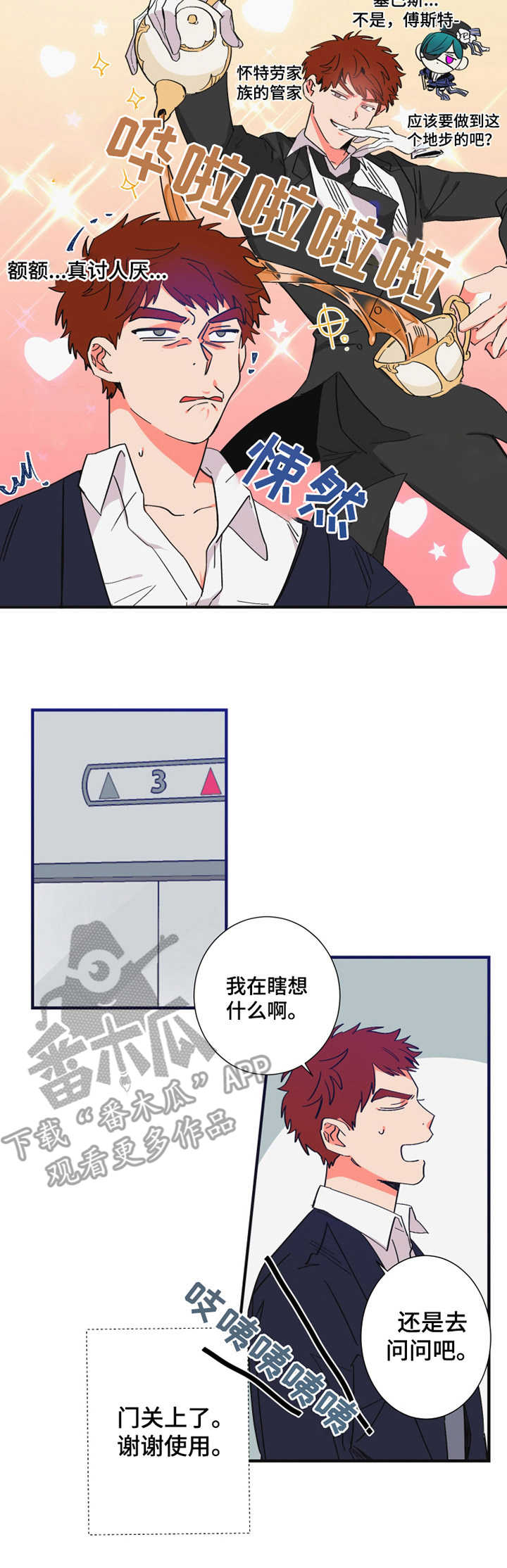 商不变定律练习题漫画,第19章：保安部门5图