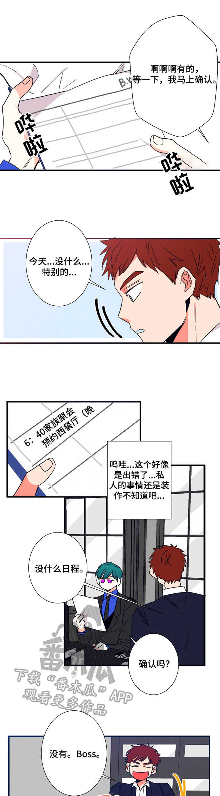 商不变定律练习题漫画,第19章：保安部门1图