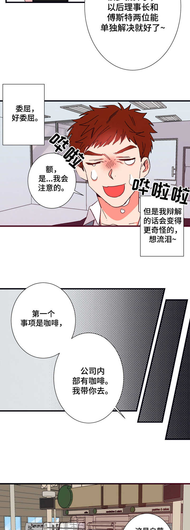 商不变定律练习题漫画,第15章：咖啡2图