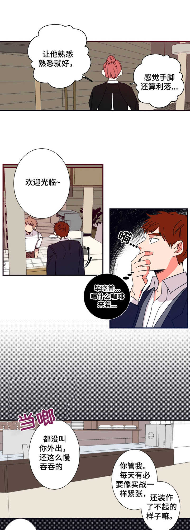 商不变定律练习题漫画,第15章：咖啡4图