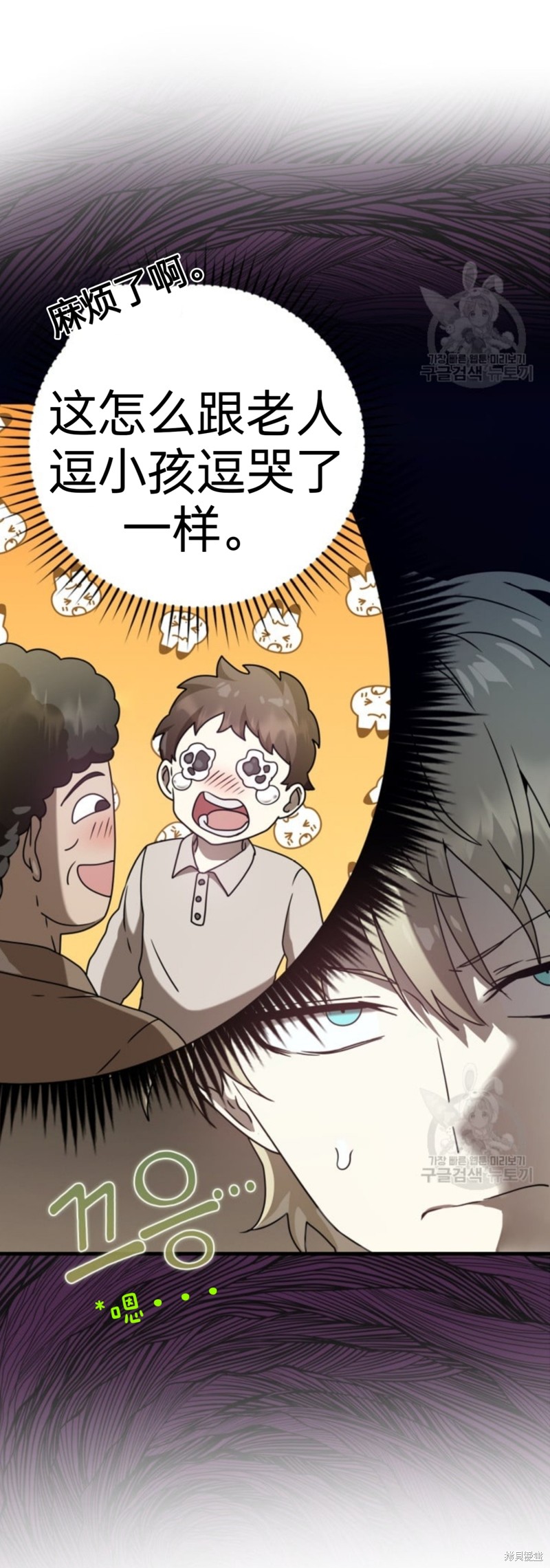 魔王在校园的动漫漫画,第31话3图