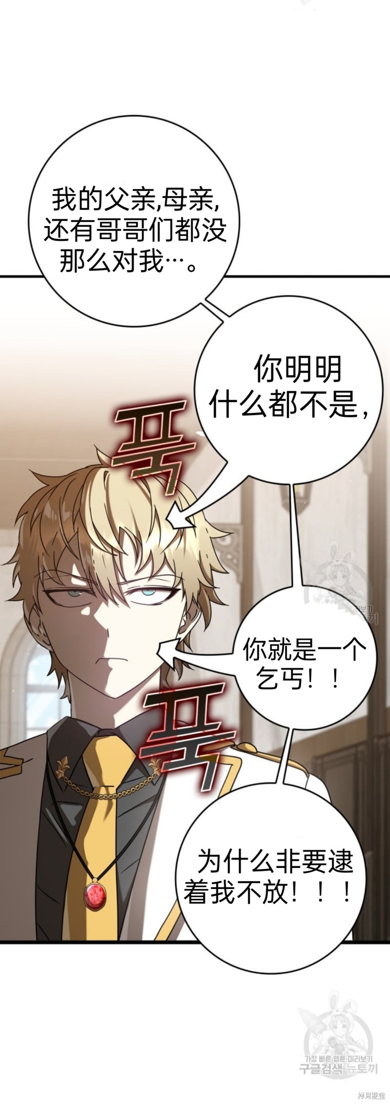 魔王在校园的动漫漫画,第31话5图