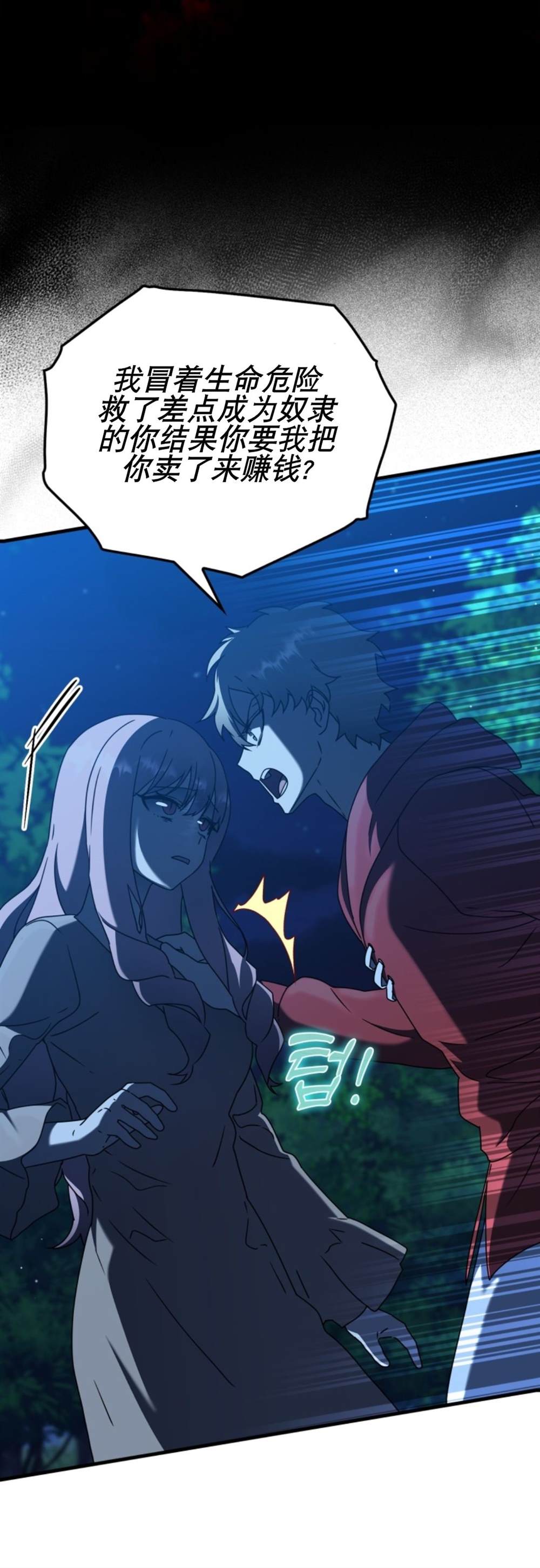 魔王在校园的动漫漫画,第39话1图