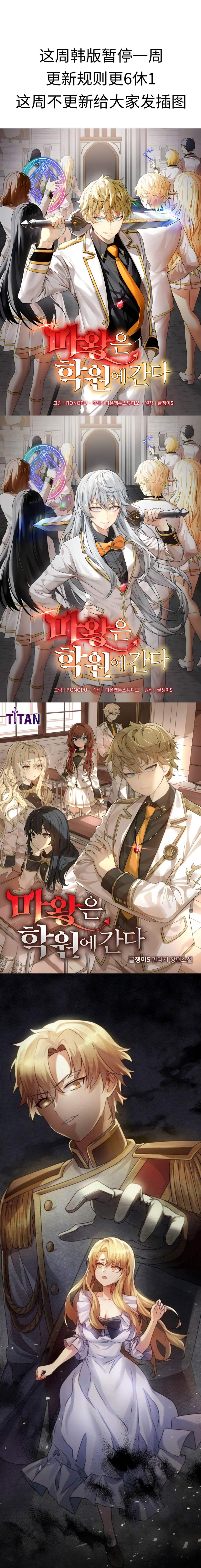 魔王在学院中的生活漫画,插画1图