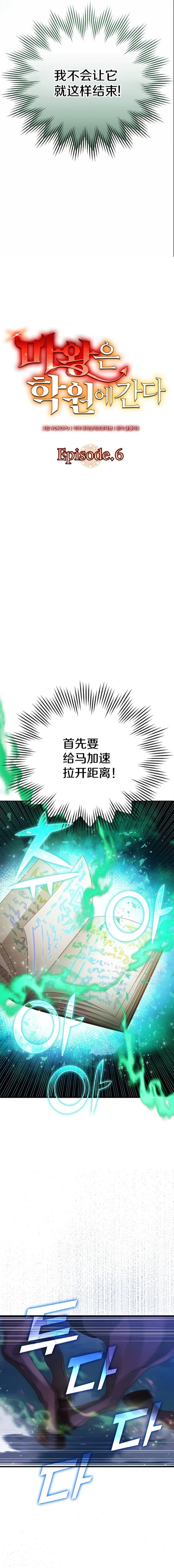 魔王在校园的动漫漫画,第6话4图