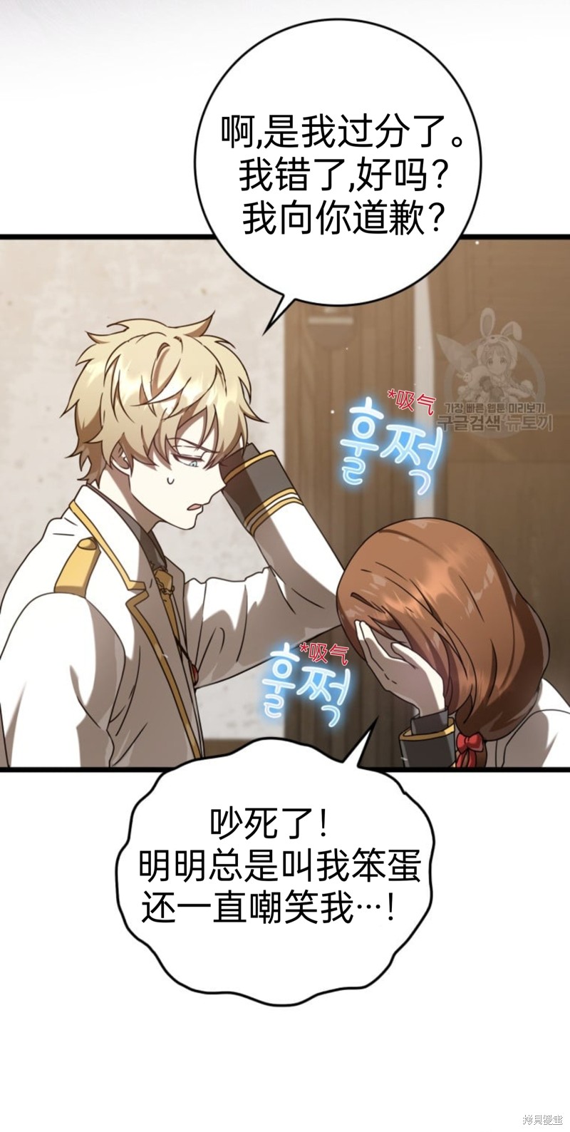 魔王在校园的动漫漫画,第31话4图