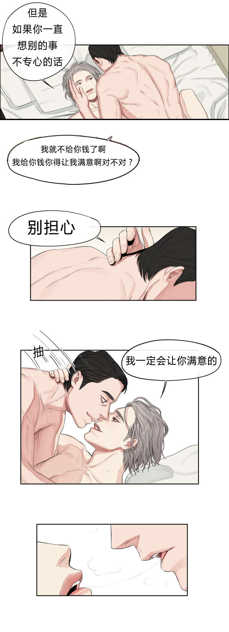 常客的另一种说法漫画,第2话3图
