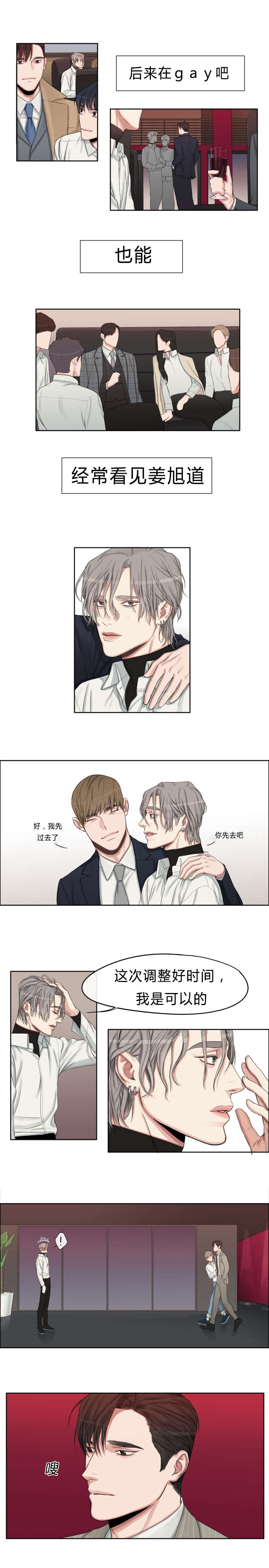 常客的另一种说法漫画,第2话5图