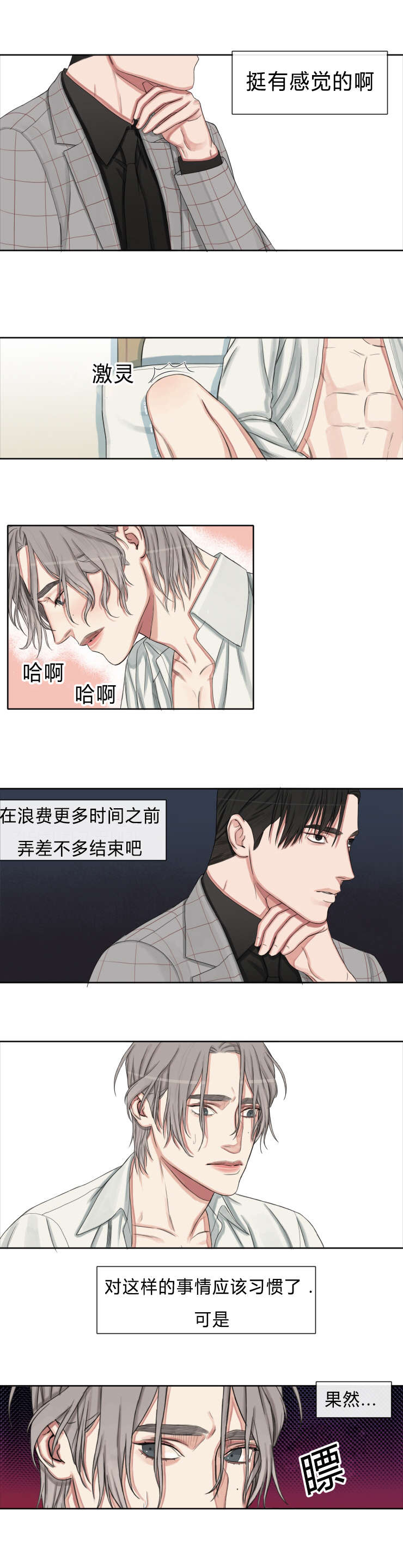 常客的另一种说法漫画,第6话3图
