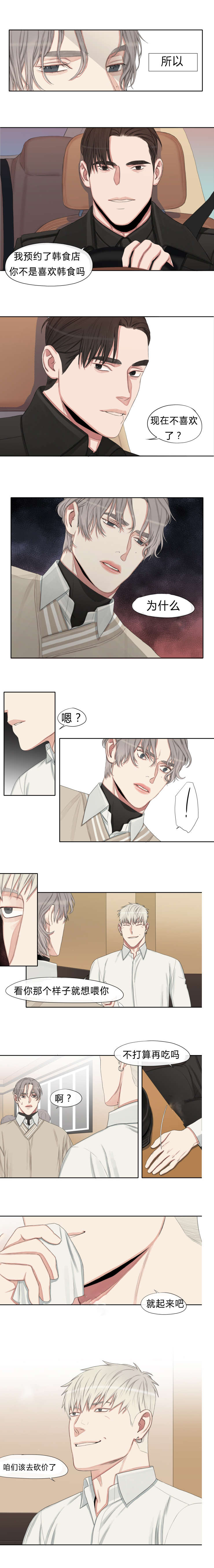 常客\/他的取向漫改剧漫画,第19话2图