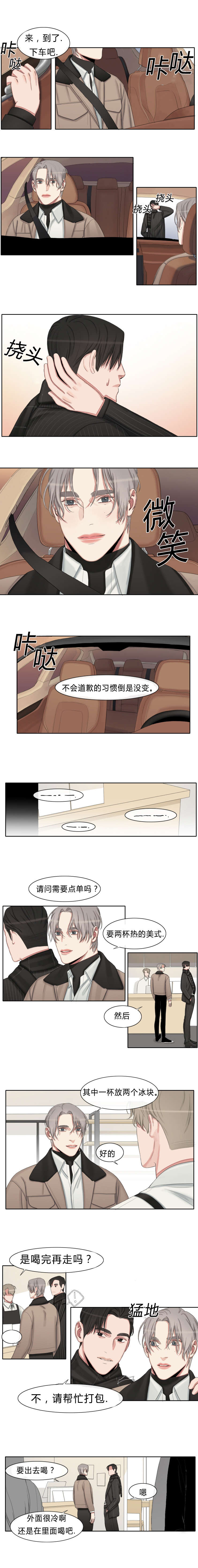 常客的另一种说法漫画,第26话3图