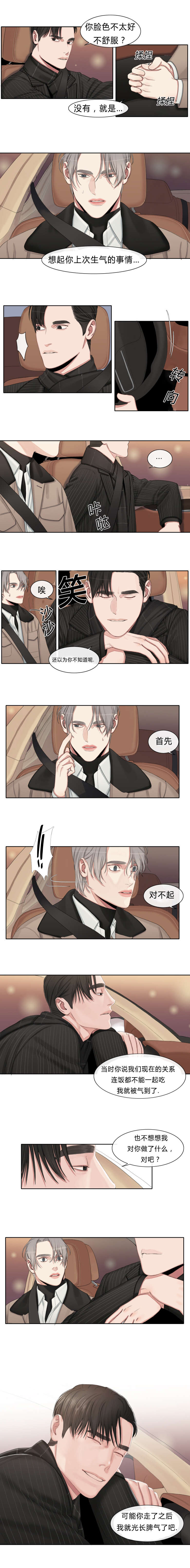 常客的另一种说法漫画,第26话2图