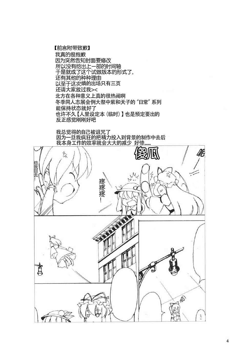 天子和紫苑的关系漫画,第1话4图