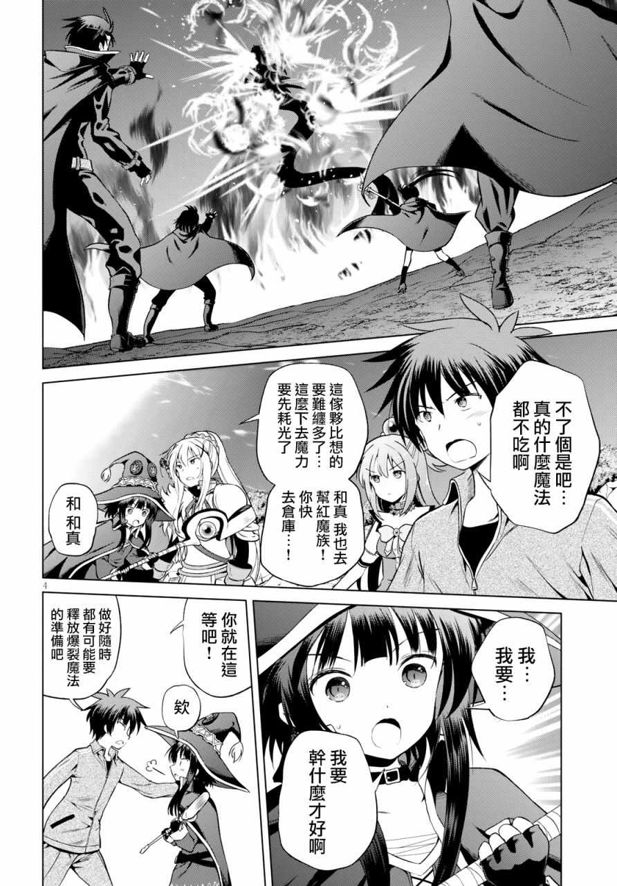 为这美好世界献上祝福漫画,第51话4图