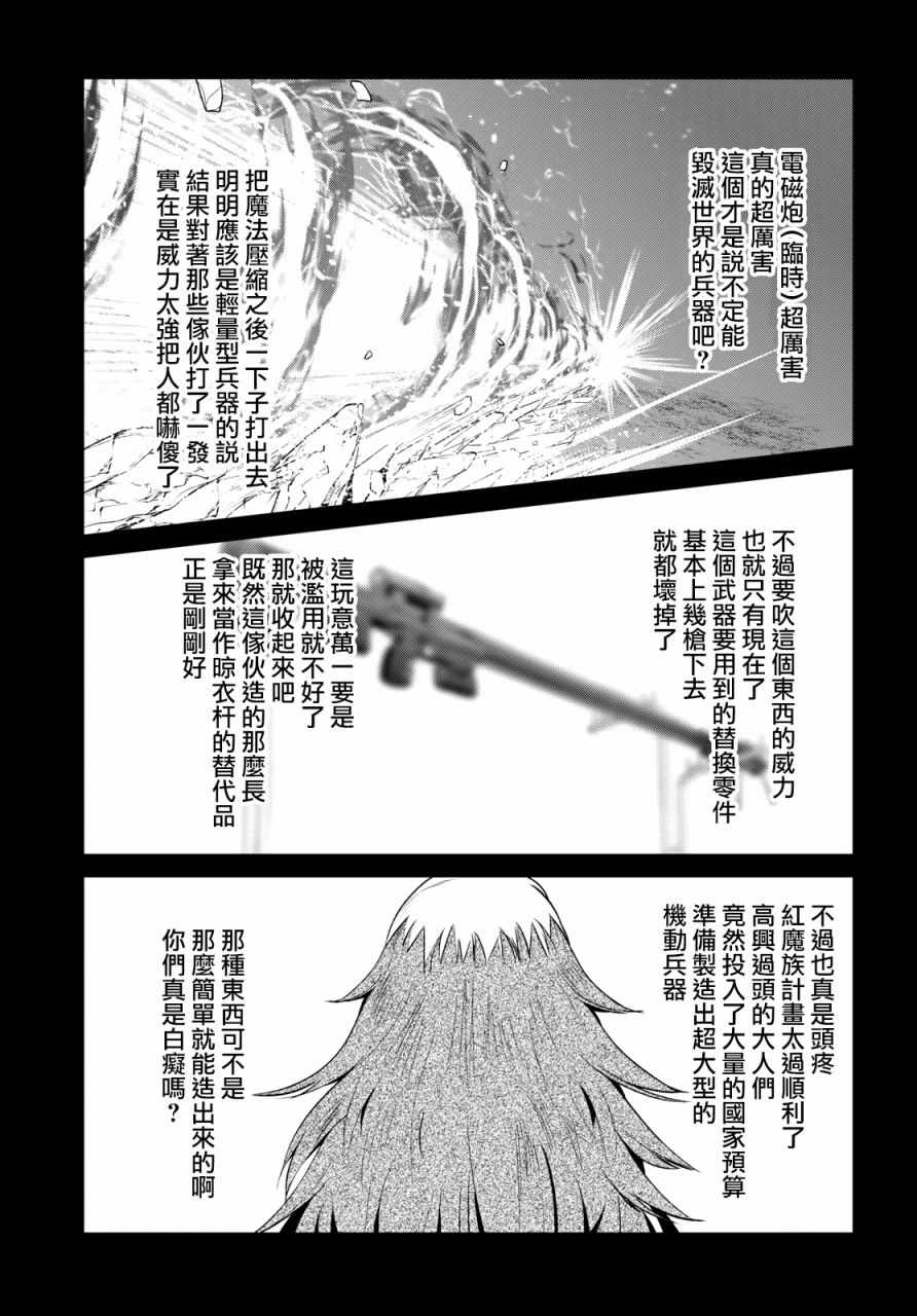 为这美好世界献上祝福漫画,第51话1图