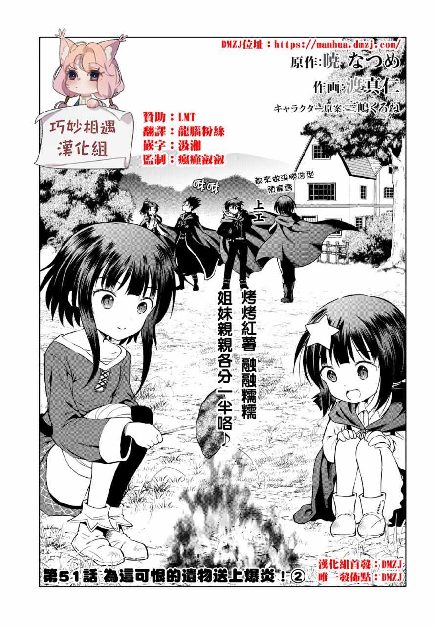 为这美好世界献上祝福漫画,第51话1图