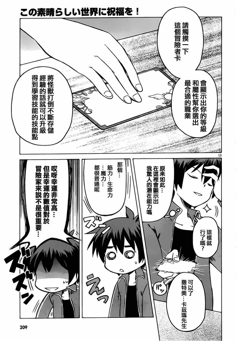为这美好世界献上祝福漫画,第1话2图