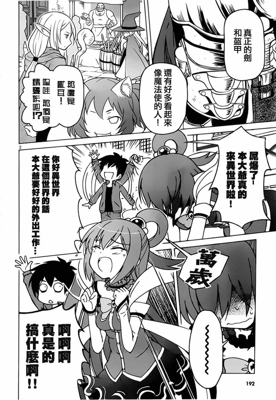 为这美好世界献上祝福漫画,第1话5图