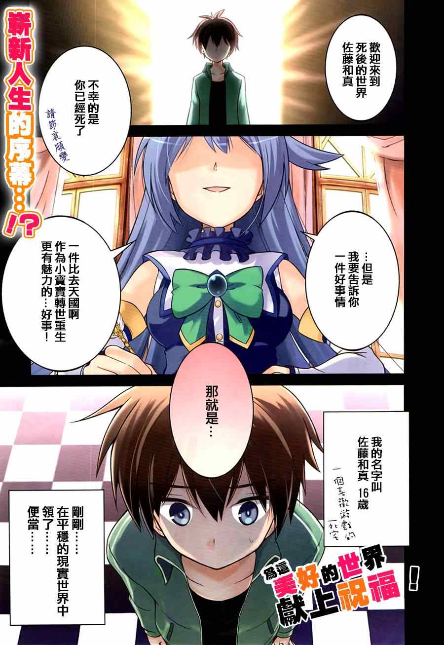 为这美好世界献上祝福漫画,第1话1图