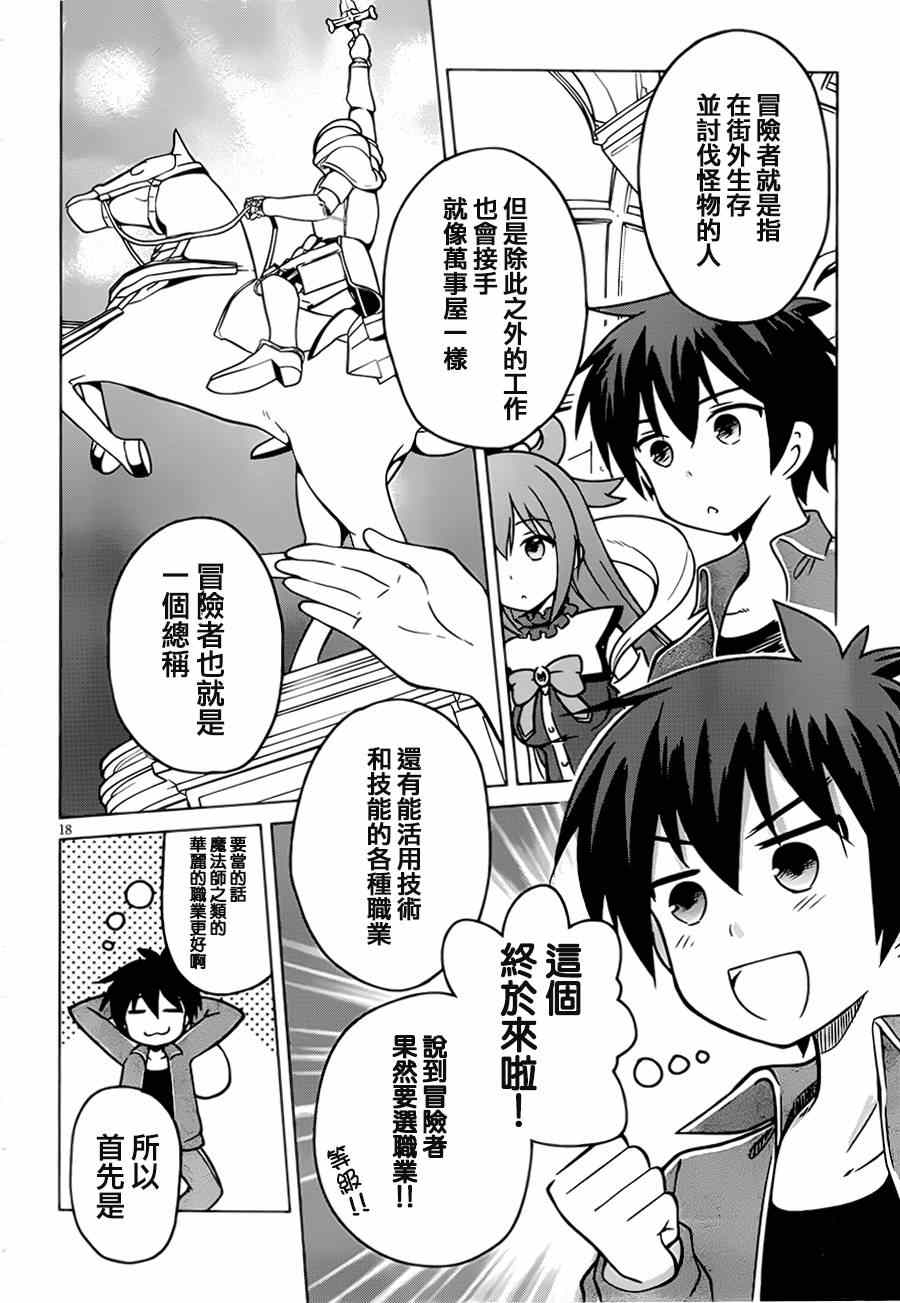 为这美好世界献上祝福漫画,第1话1图
