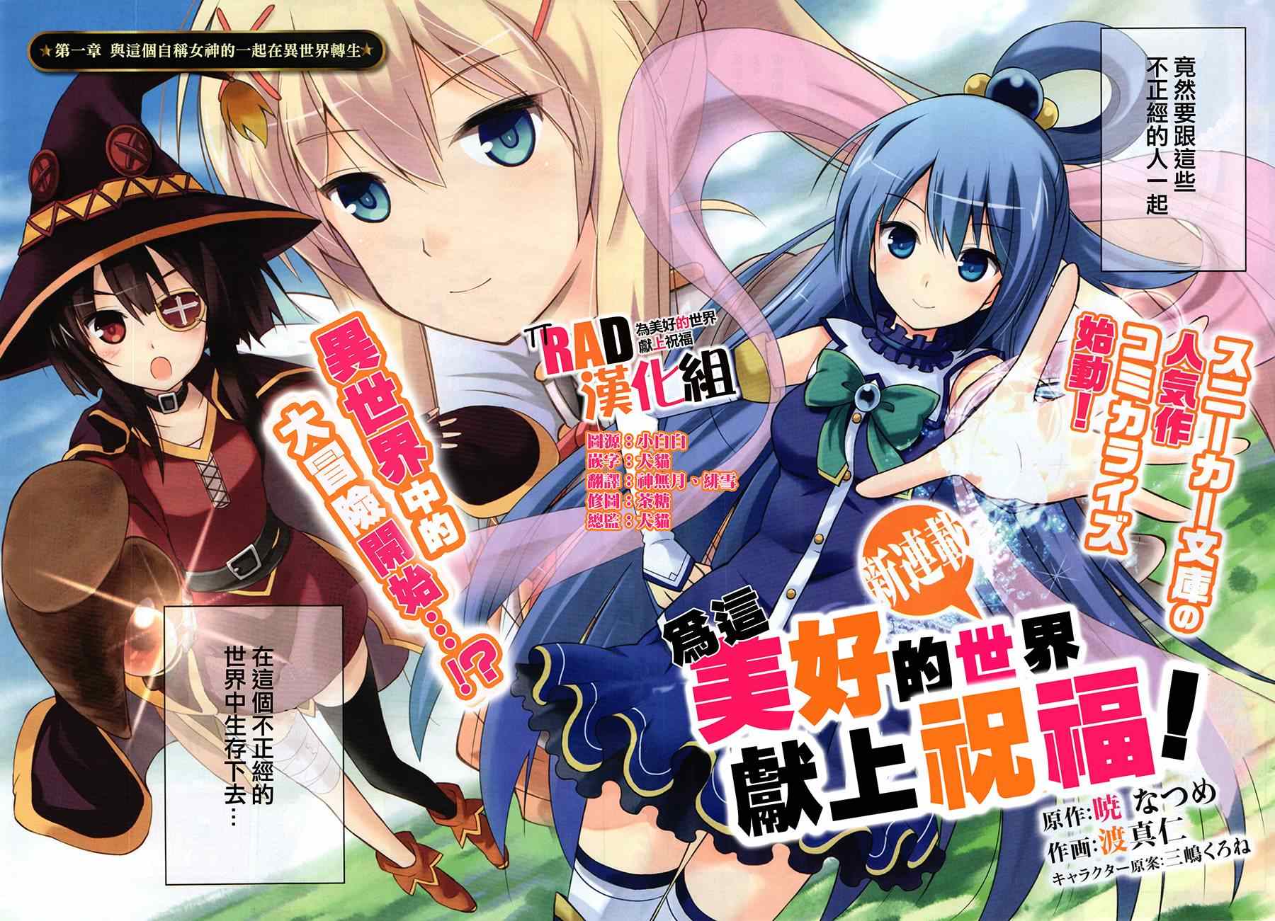 为这美好世界献上祝福漫画,第1话2图