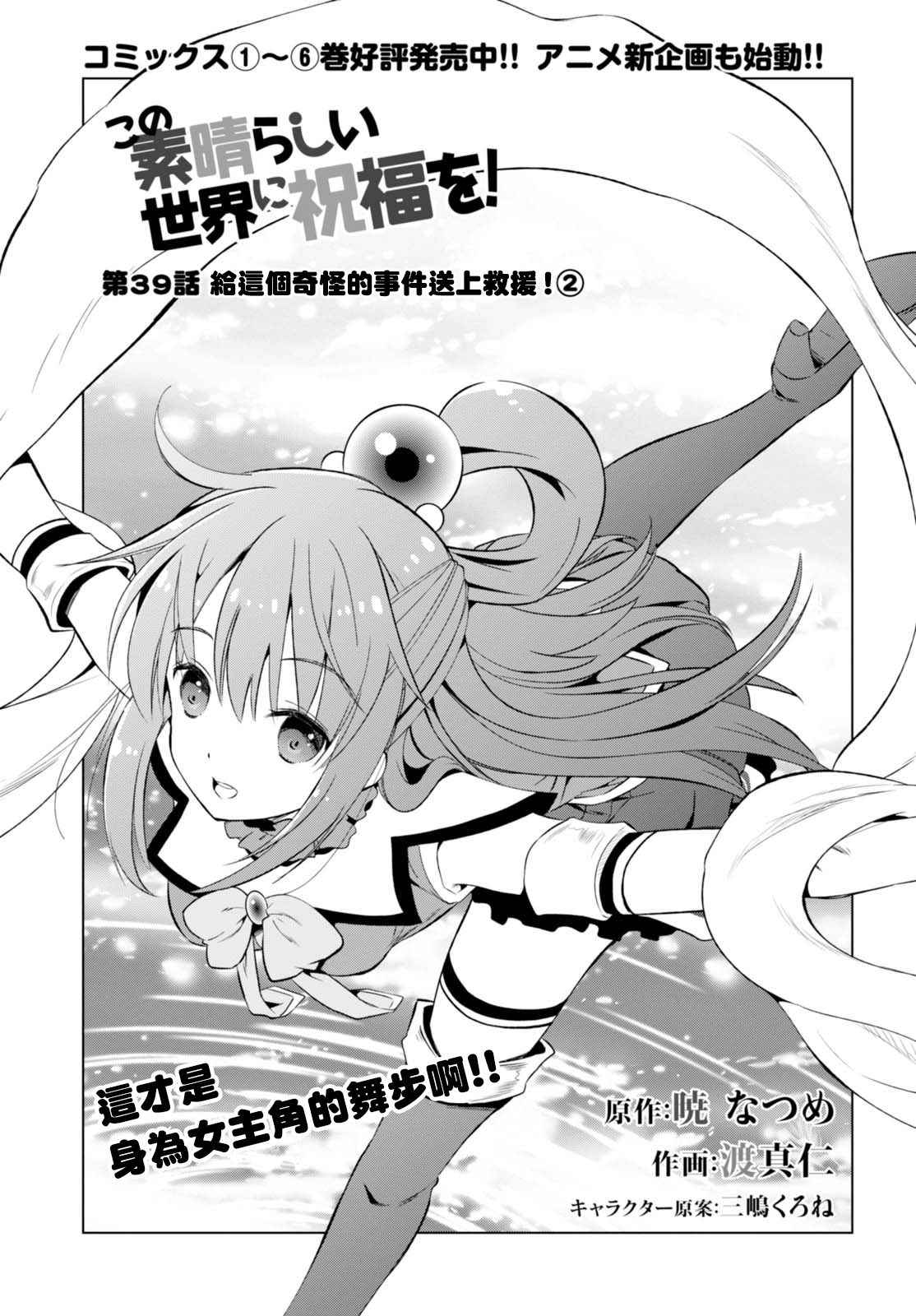 为这美好世界献上祝福漫画,第39话1图