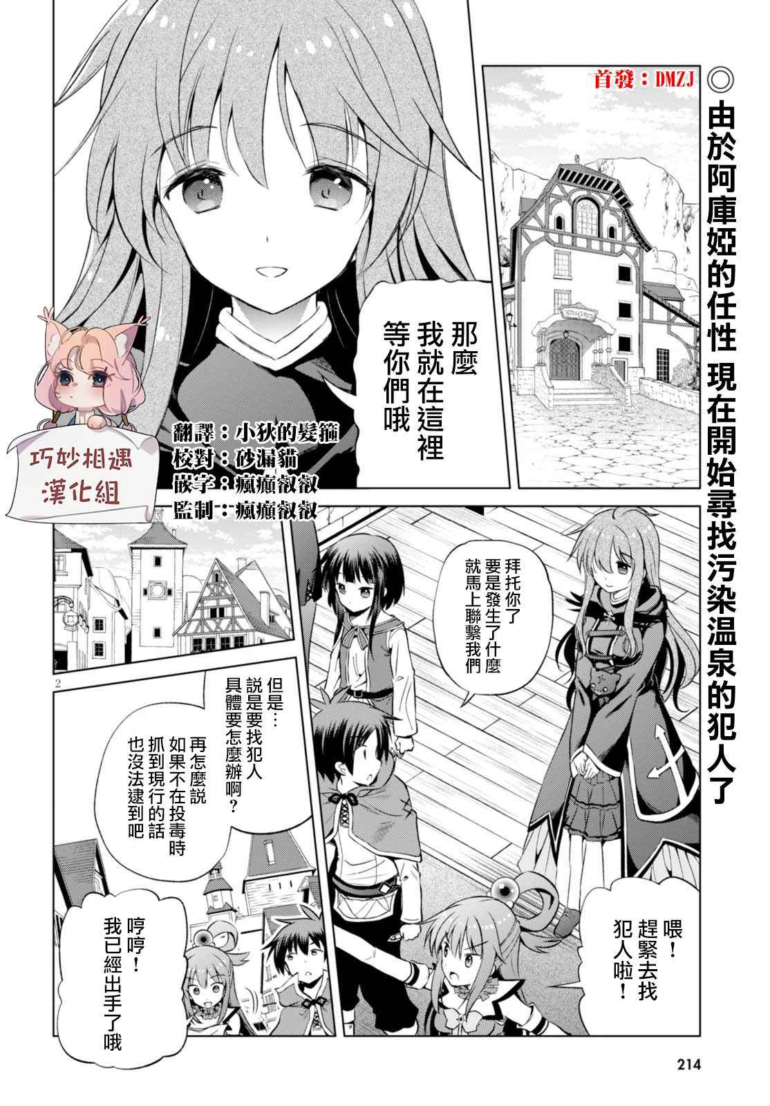 为这美好世界献上祝福漫画,第39话2图