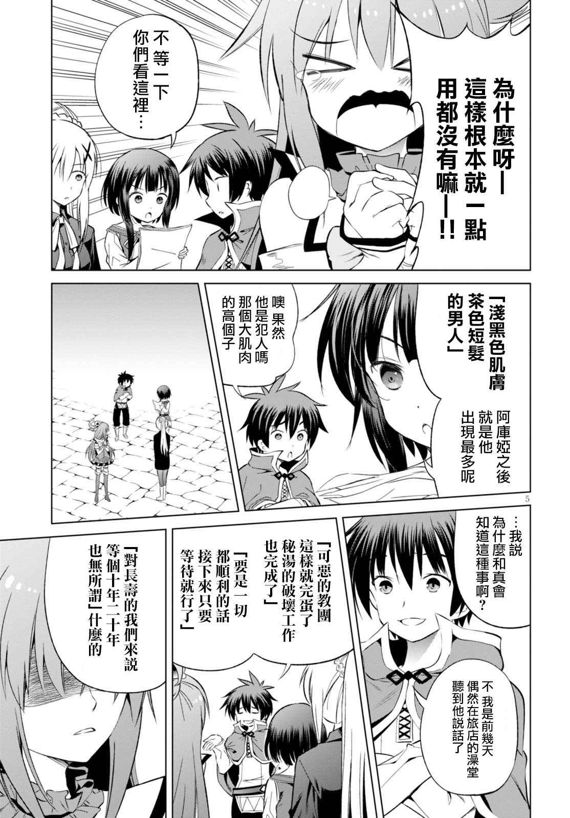 为这美好世界献上祝福漫画,第39话5图