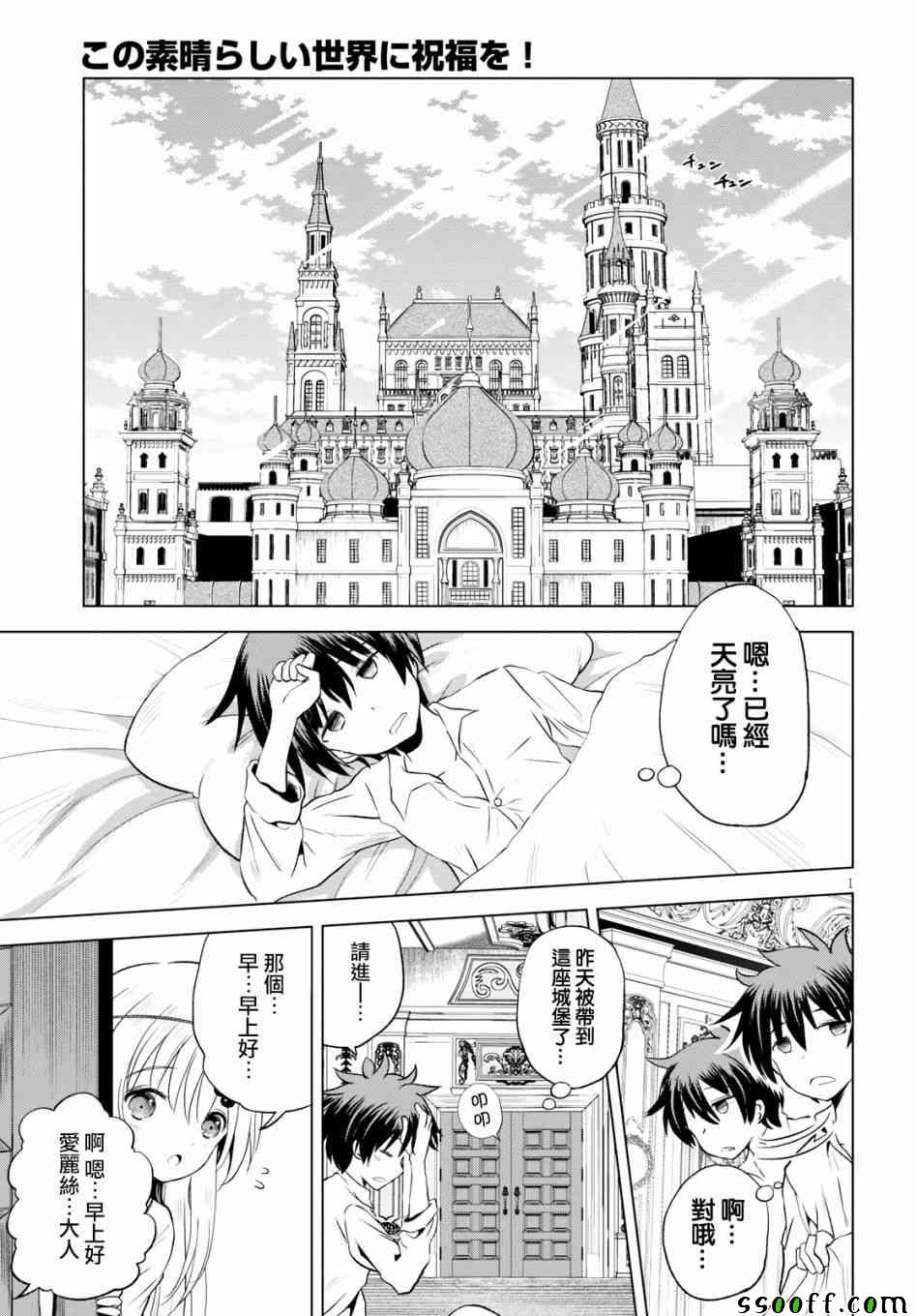 为美好的世界献上祝福第一季免费高清漫画,第56话2图