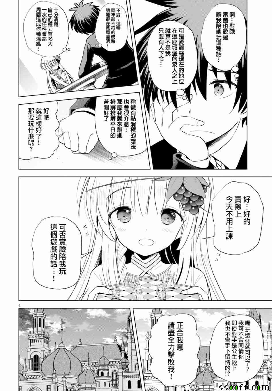 为美好的世界献上祝福第一季免费高清漫画,第56话5图