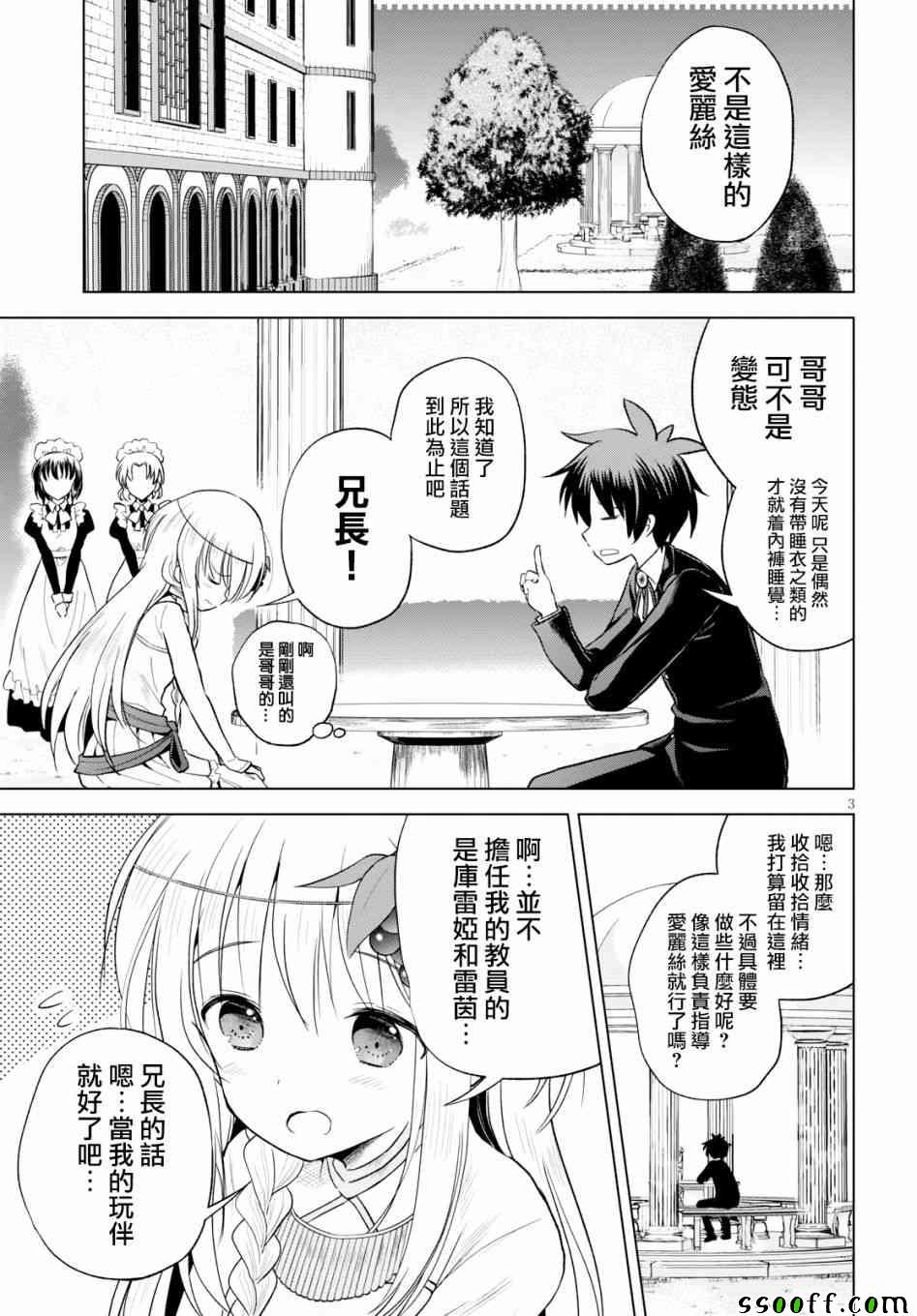 为美好的世界献上祝福第一季免费高清漫画,第56话4图