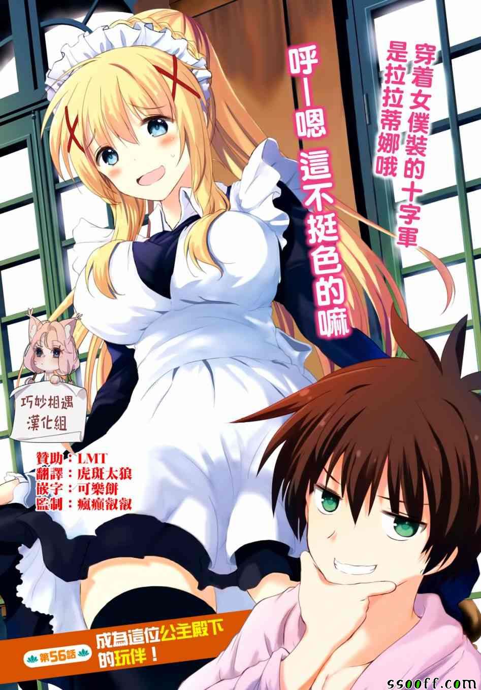 为美好的世界献上祝福第一季免费高清漫画,第56话1图