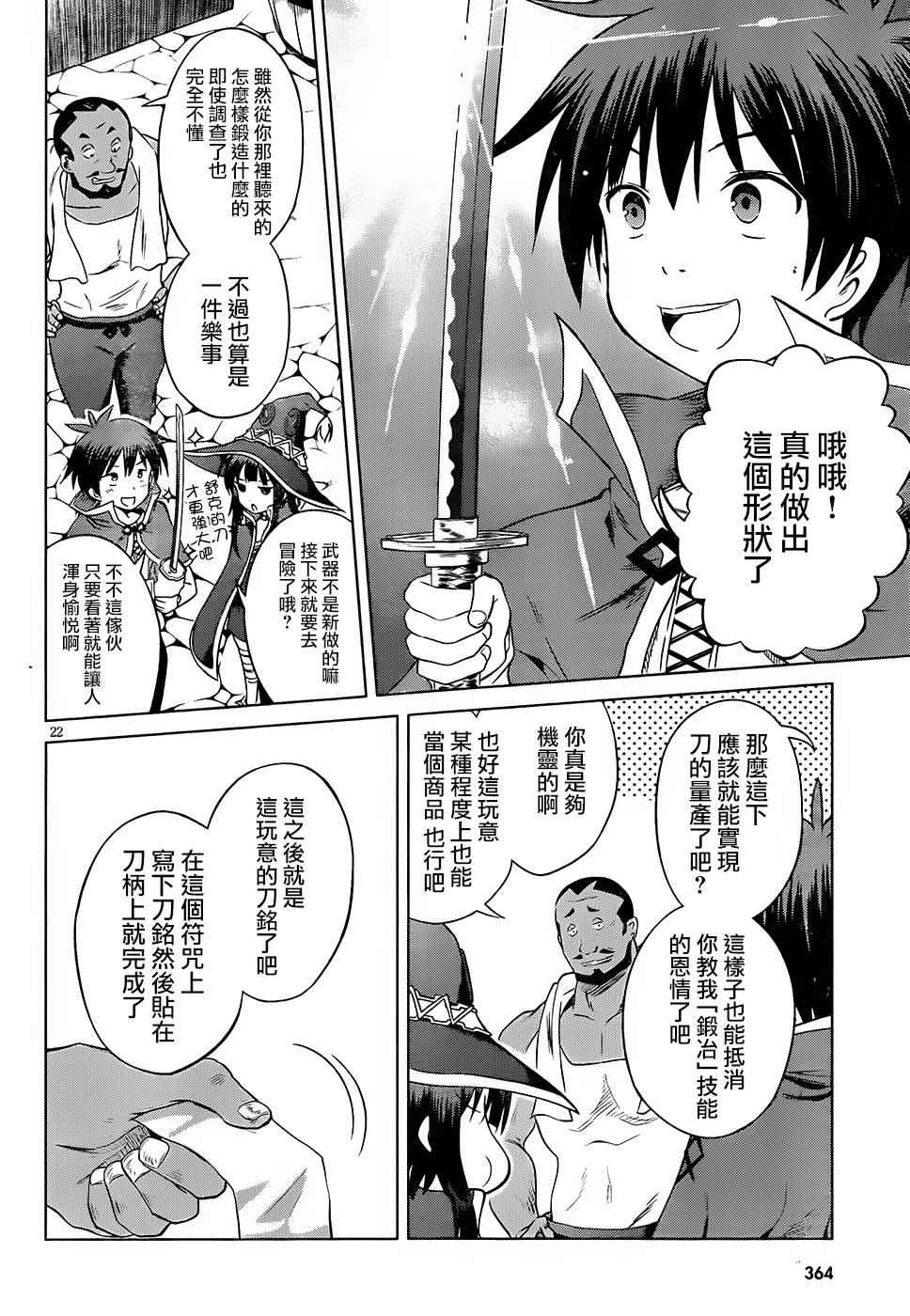 为这美好世界献上祝福漫画,第32话2图